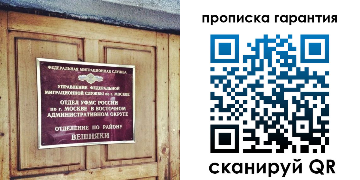 временная регистрация для школы в Луге