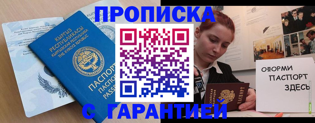 прописка для работы в Луге