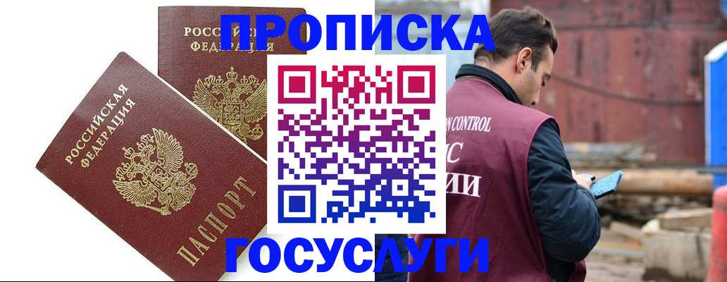 купить прописку в Луге