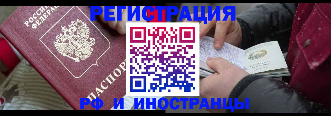 прописка для работы в Луге